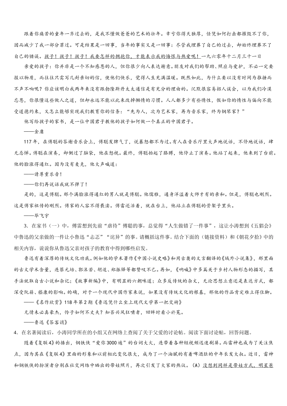 2026届山东省德州市临邑县达标名校初三下学期第一次月考（5月）语文试题含解析_第3页