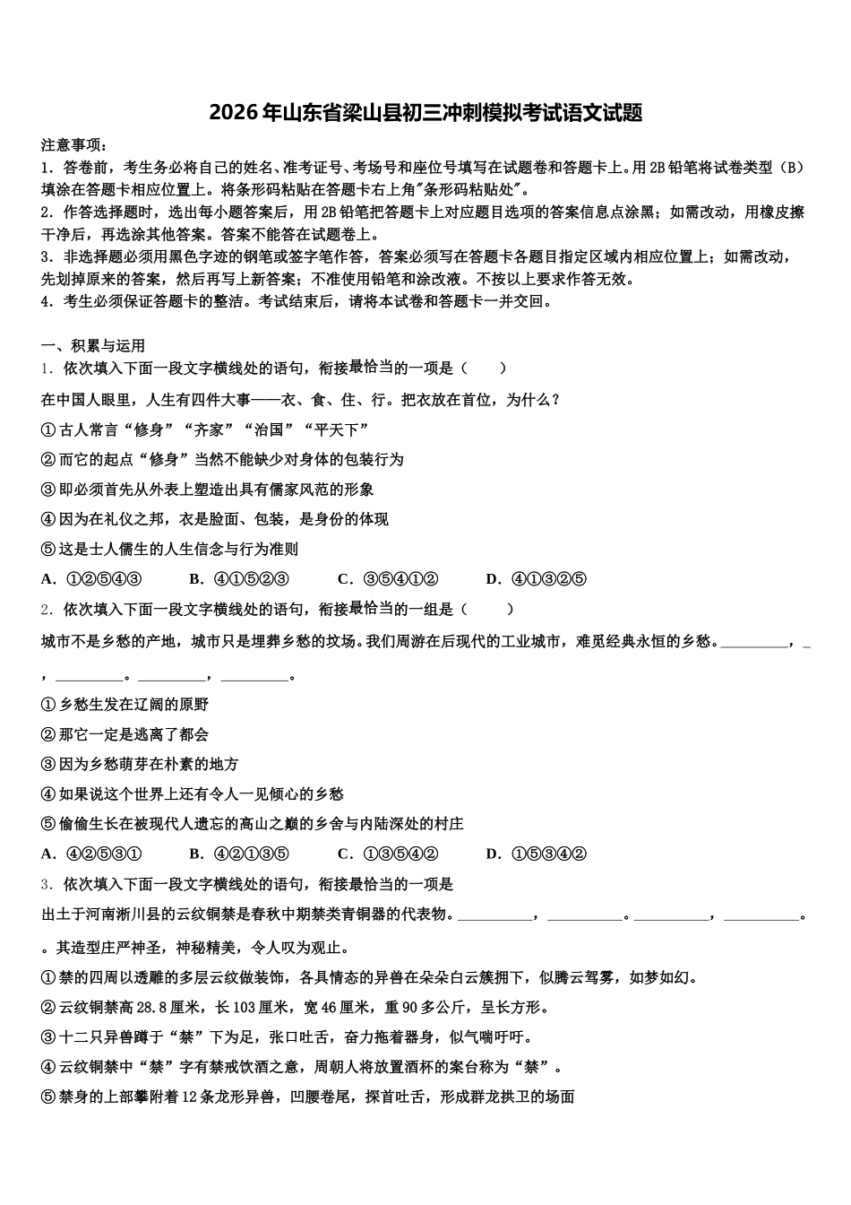 2026年山东省梁山县初三冲刺模拟考试语文试题含解析_第1页