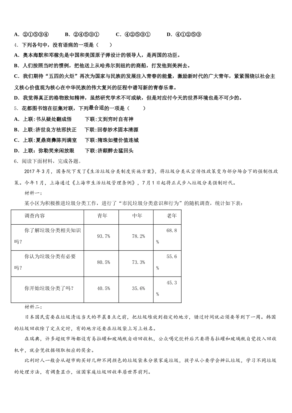 2026年山东省梁山县初三冲刺模拟考试语文试题含解析_第2页
