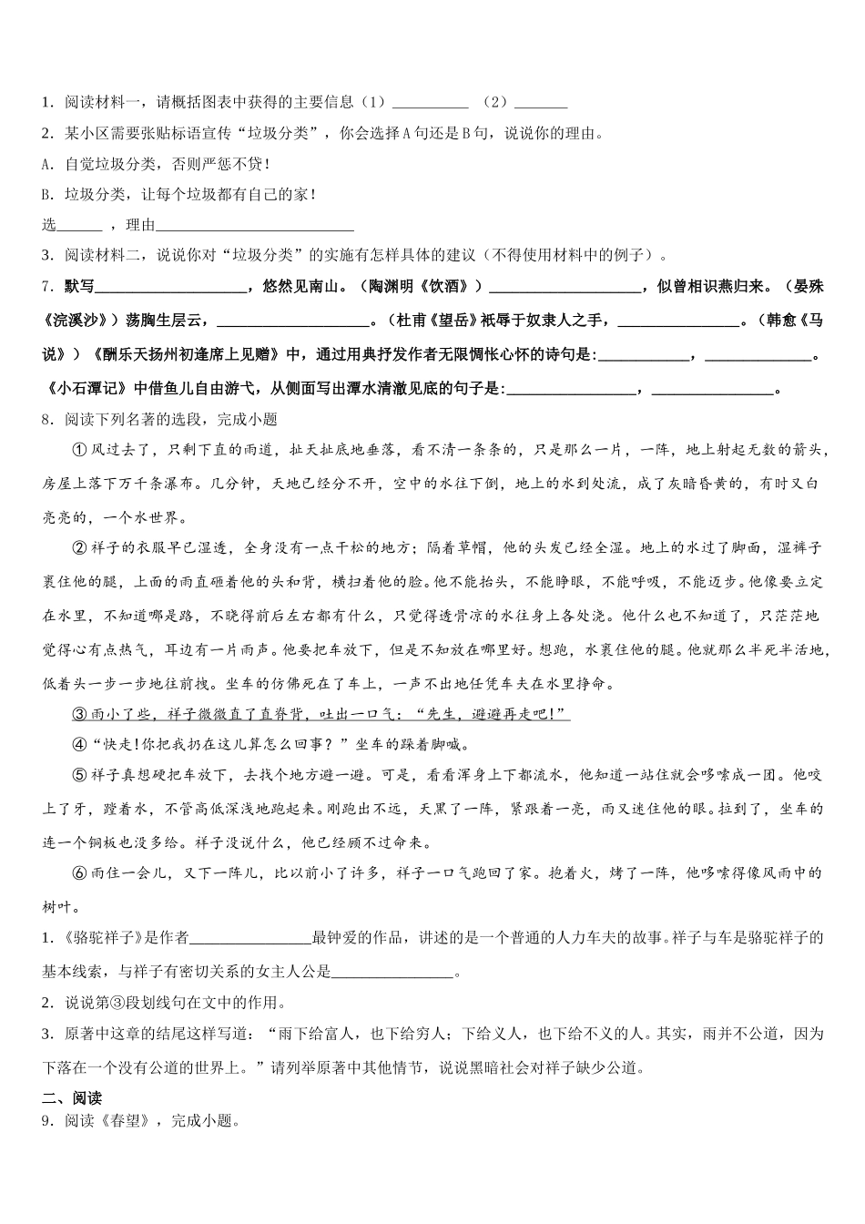 2026年山东省梁山县初三冲刺模拟考试语文试题含解析_第3页