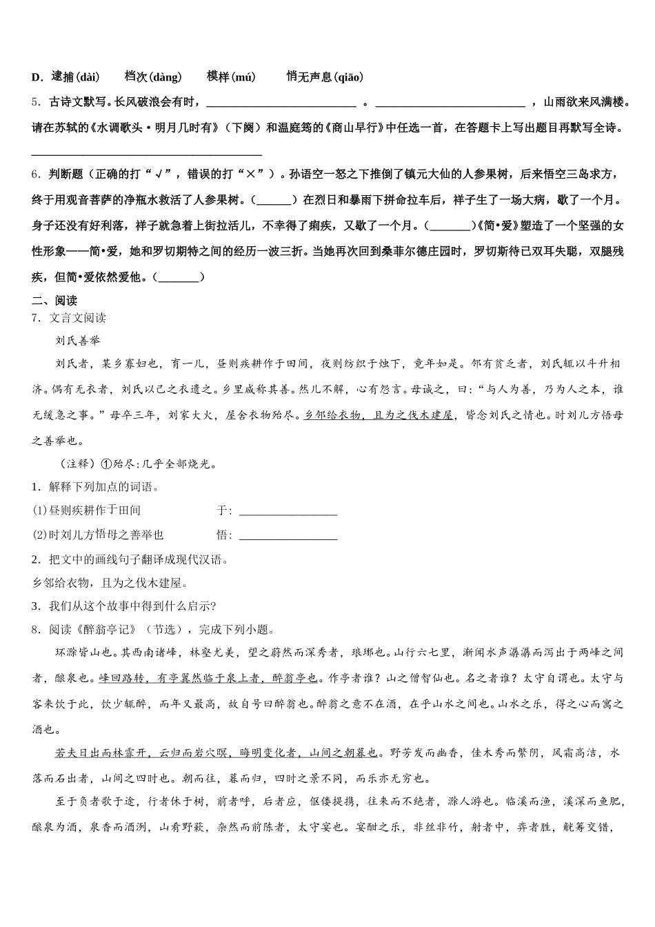 2026年山东省潍坊市青州市初三语文试题大数据精华浓缩训练卷含解析_第2页
