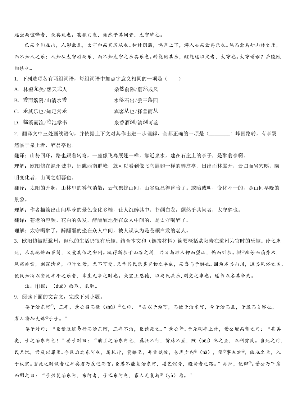 2026年山东省潍坊市青州市初三语文试题大数据精华浓缩训练卷含解析_第3页