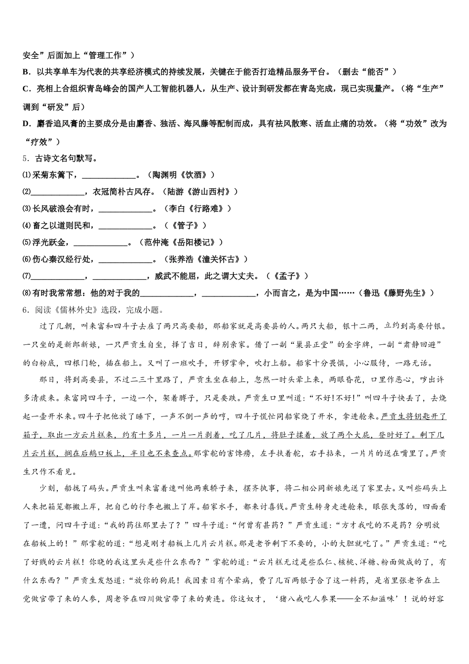 德州陵城区五校联考2026年初三下学期第一次综合检测试题语文试题含解析_第2页