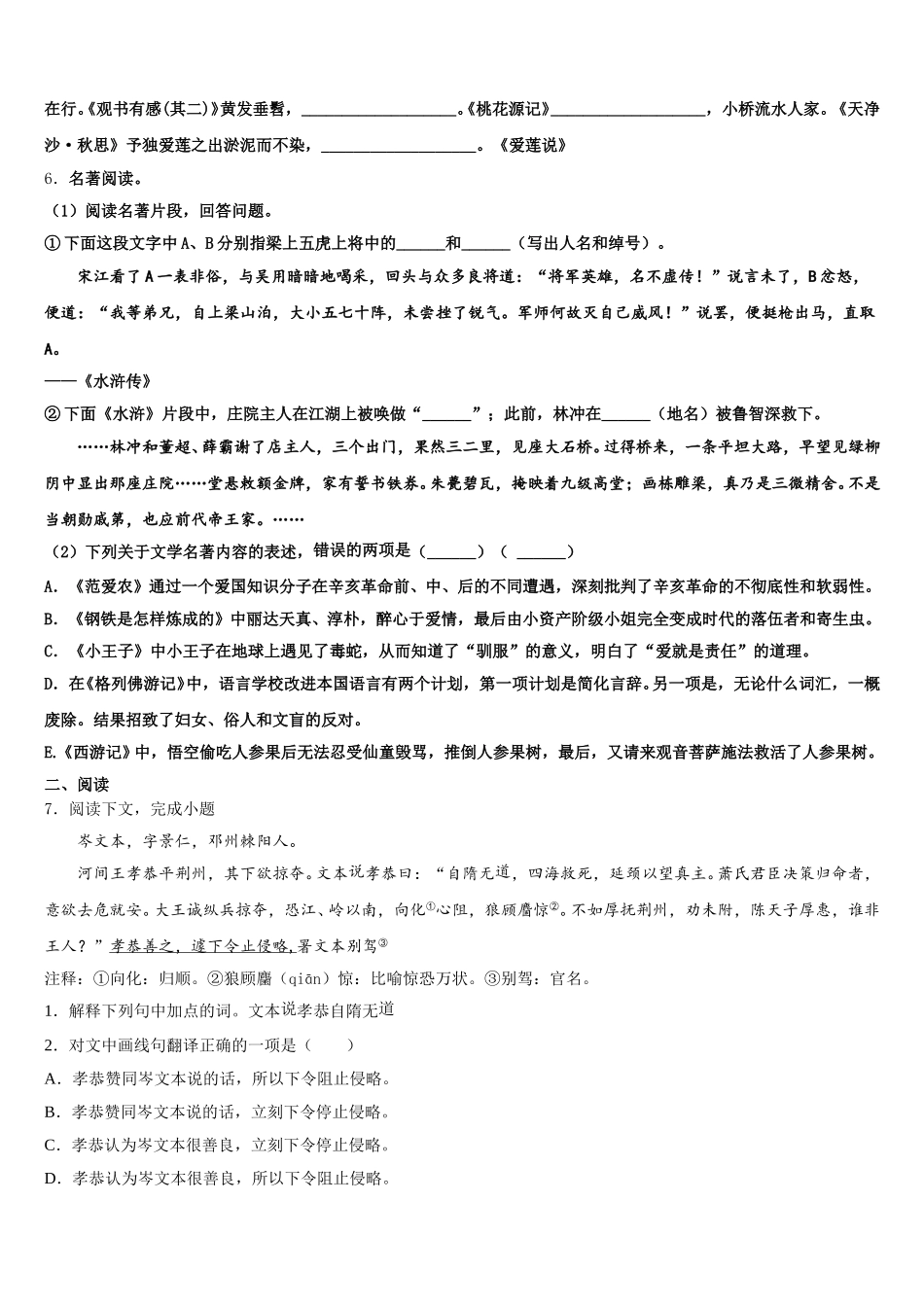 2025-2026学年山东省济南市商河县初三下学期第四次月考语文试题试卷含解析_第2页