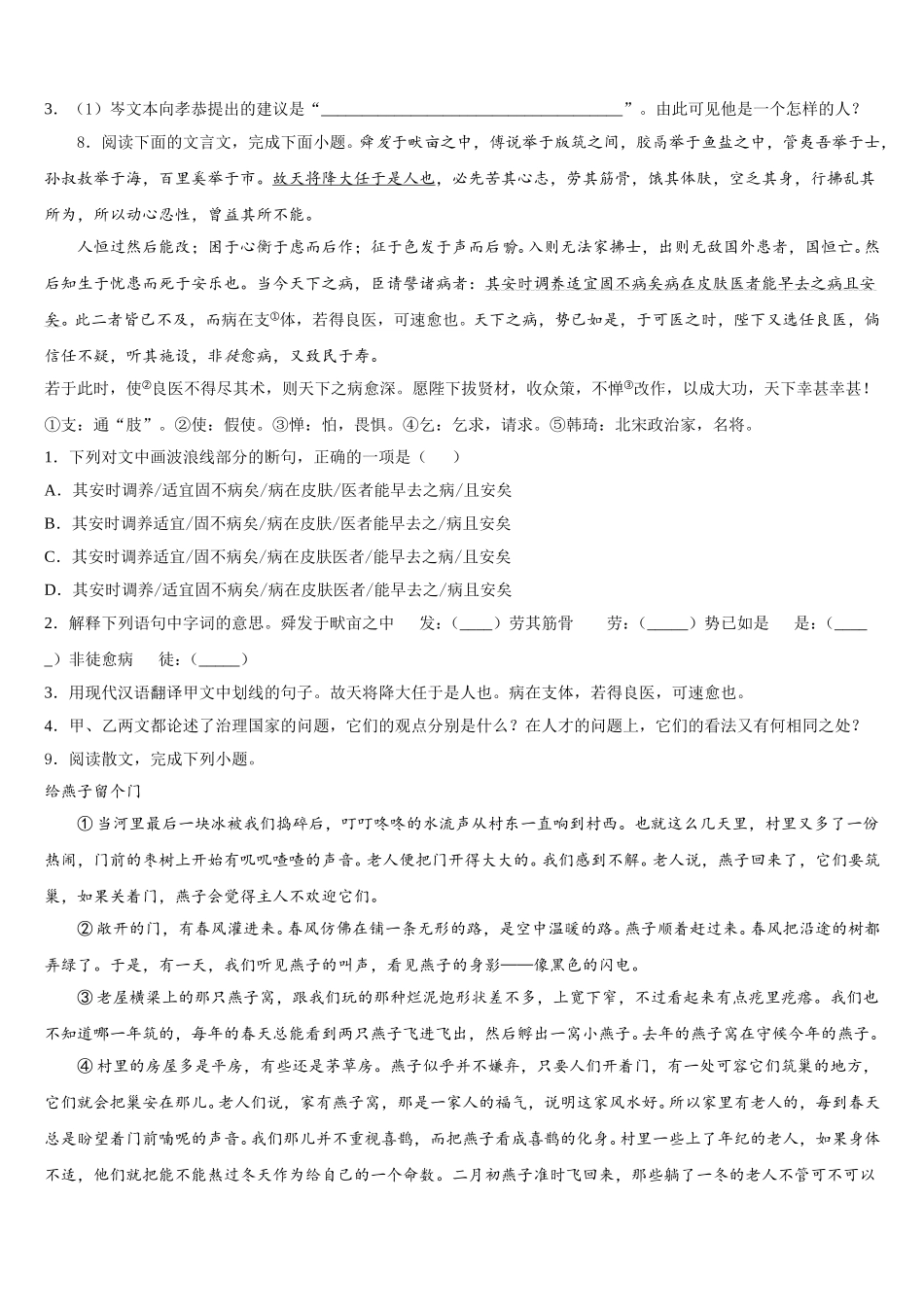 2025-2026学年山东省济南市商河县初三下学期第四次月考语文试题试卷含解析_第3页