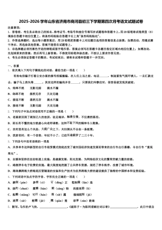 2025-2026学年山东省济南市商河县初三下学期第四次月考语文试题试卷含解析