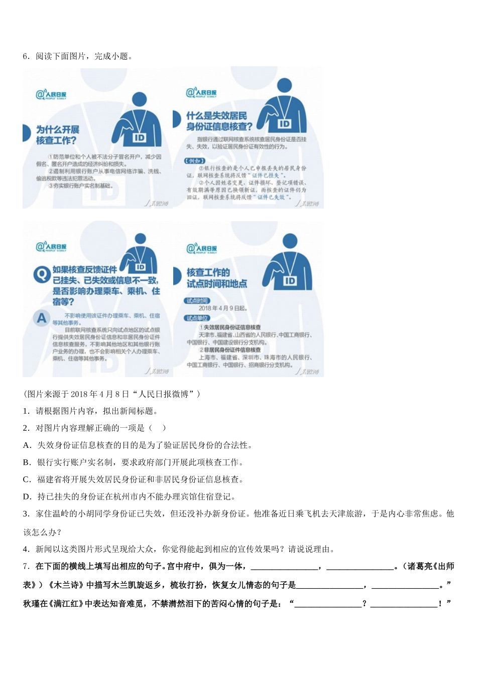 山东省临沂市兰山区市级名校2026年初三下学期期中联考语文试题[文]试题含解析_第2页
