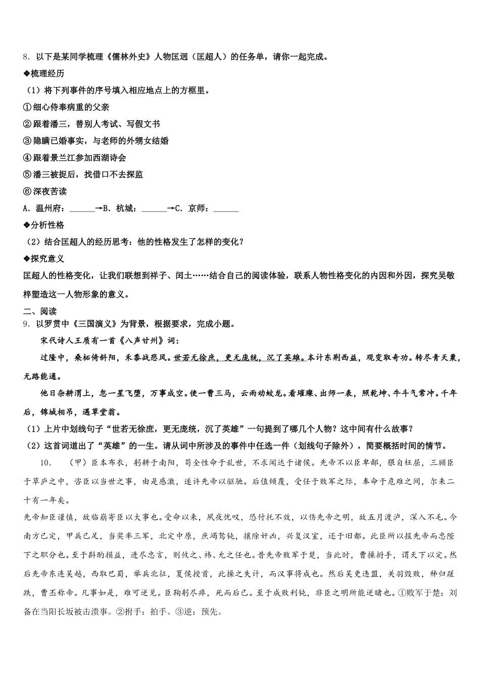 山东省临沂市兰山区市级名校2026年初三下学期期中联考语文试题[文]试题含解析_第3页