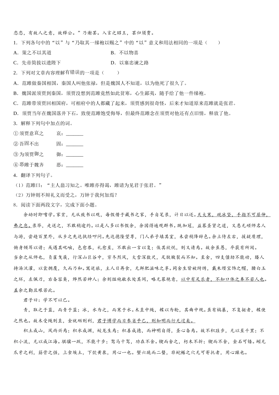 2026年山东省淄博张店区四校联考初三下学期第一次月考（语文试题-理）试卷含解析_第3页