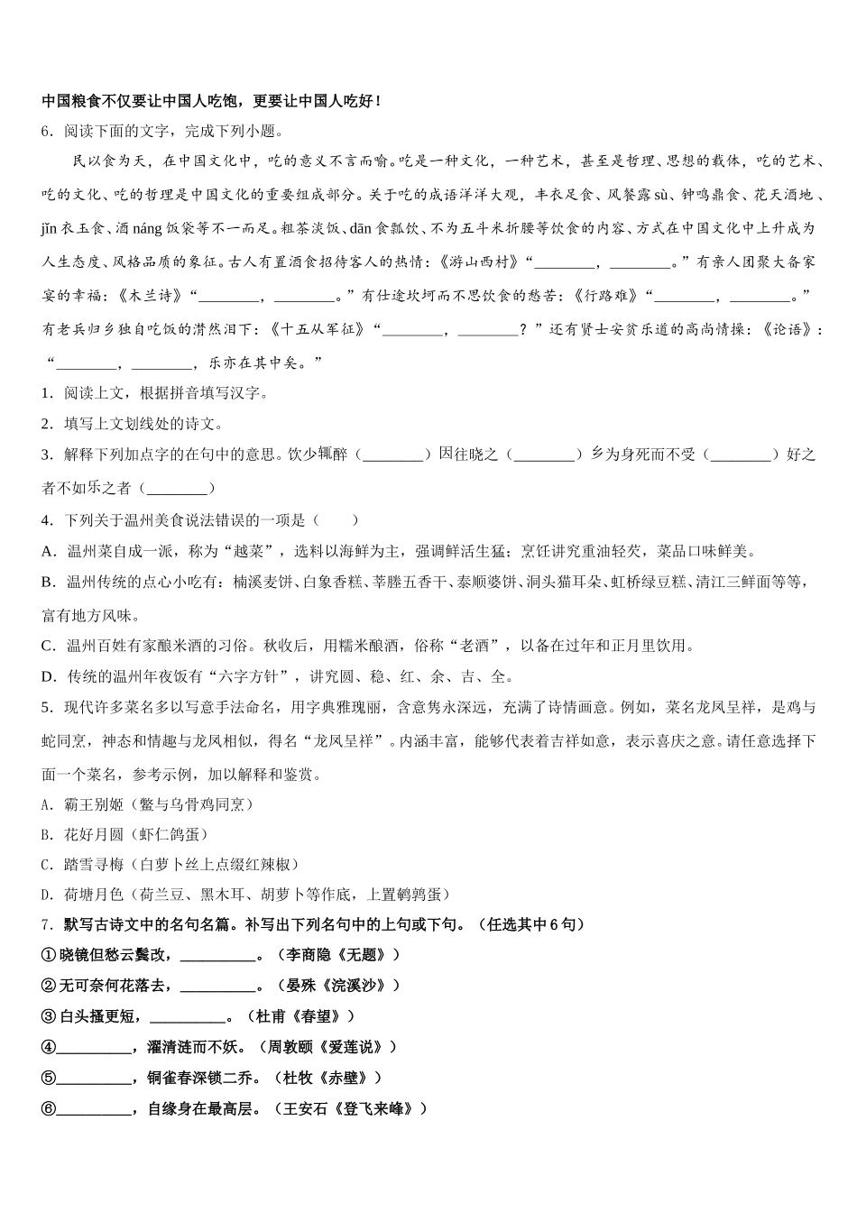 2025-2026学年山东省菏泽市巨野县初三年级第二学期期中考试语文试题试卷含解析_第2页
