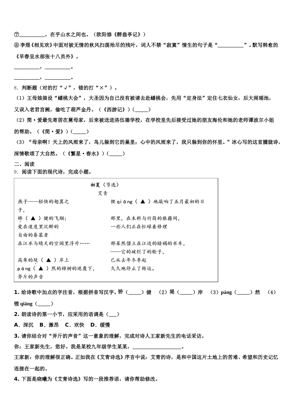 2025-2026学年山东省菏泽市巨野县初三年级第二学期期中考试语文试题试卷含解析_第3页