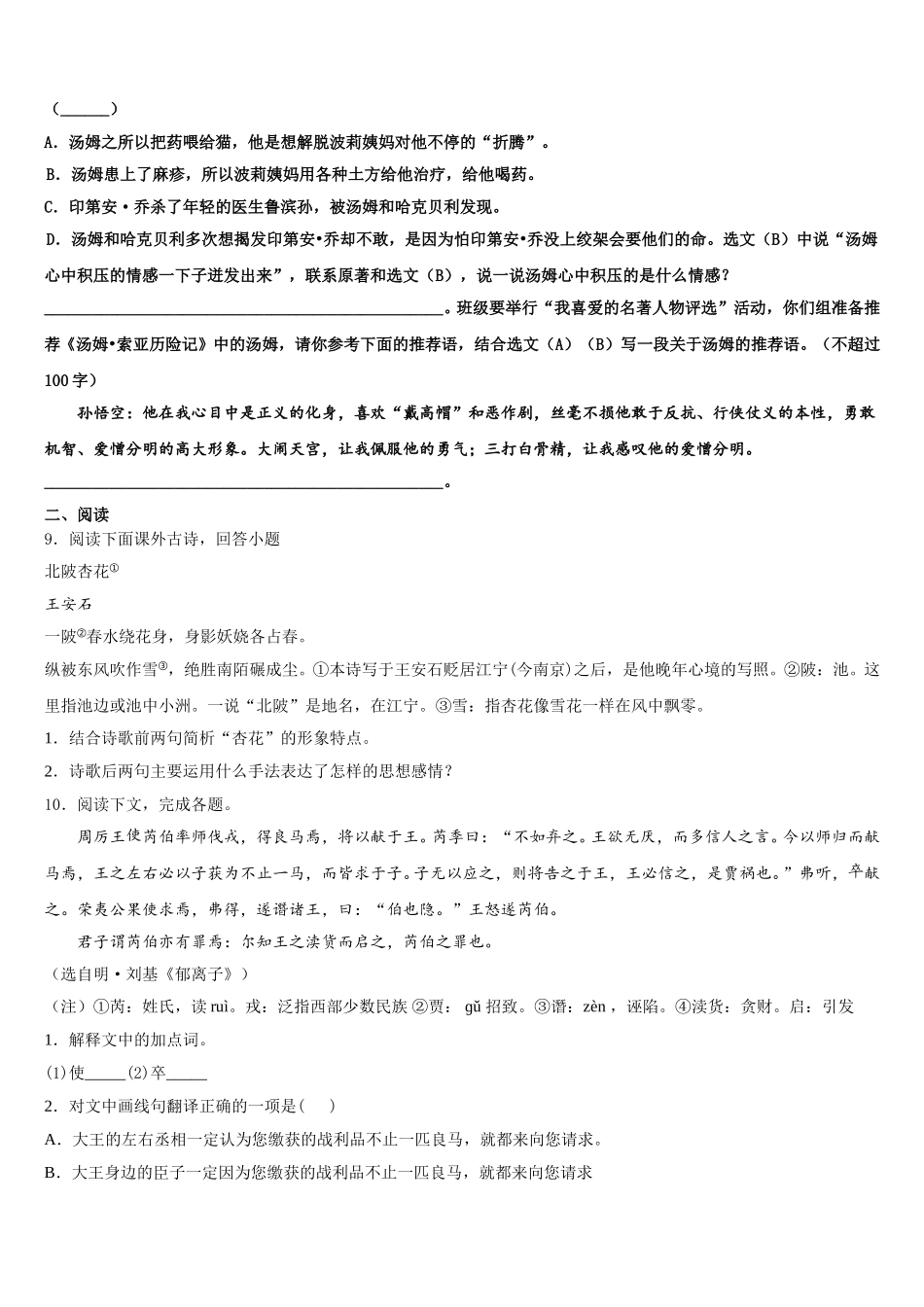 山东省乐陵市重点达标名校2026年初三下期第二次模拟考试语文试题理试题含解析_第3页