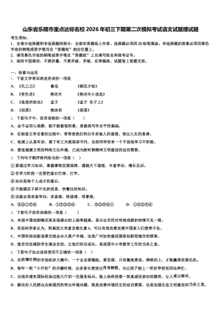 山东省乐陵市重点达标名校2026年初三下期第二次模拟考试语文试题理试题含解析