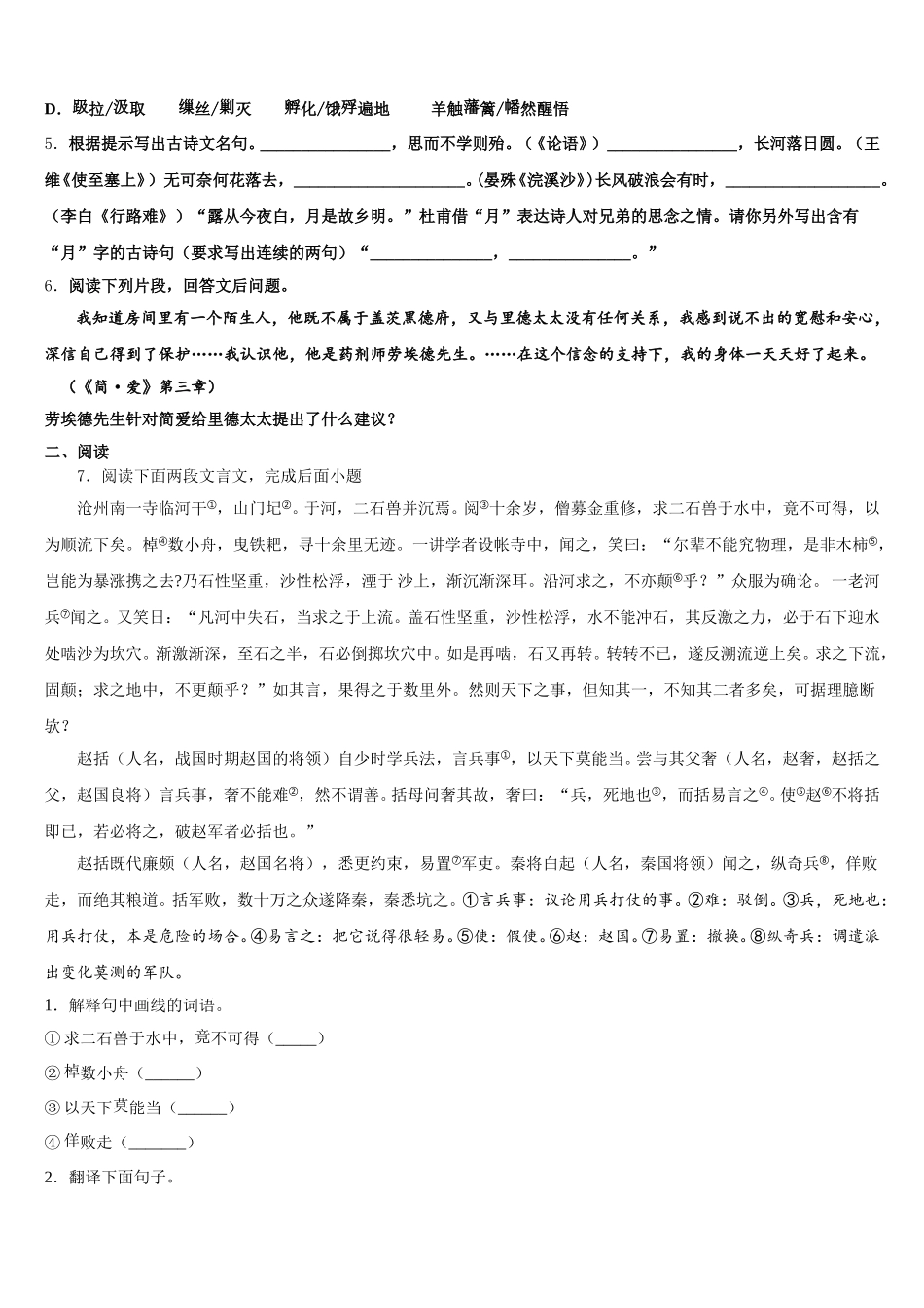 2026届山东省东营邹平县联考初三得分训练（二）语文试题试卷含解析_第2页