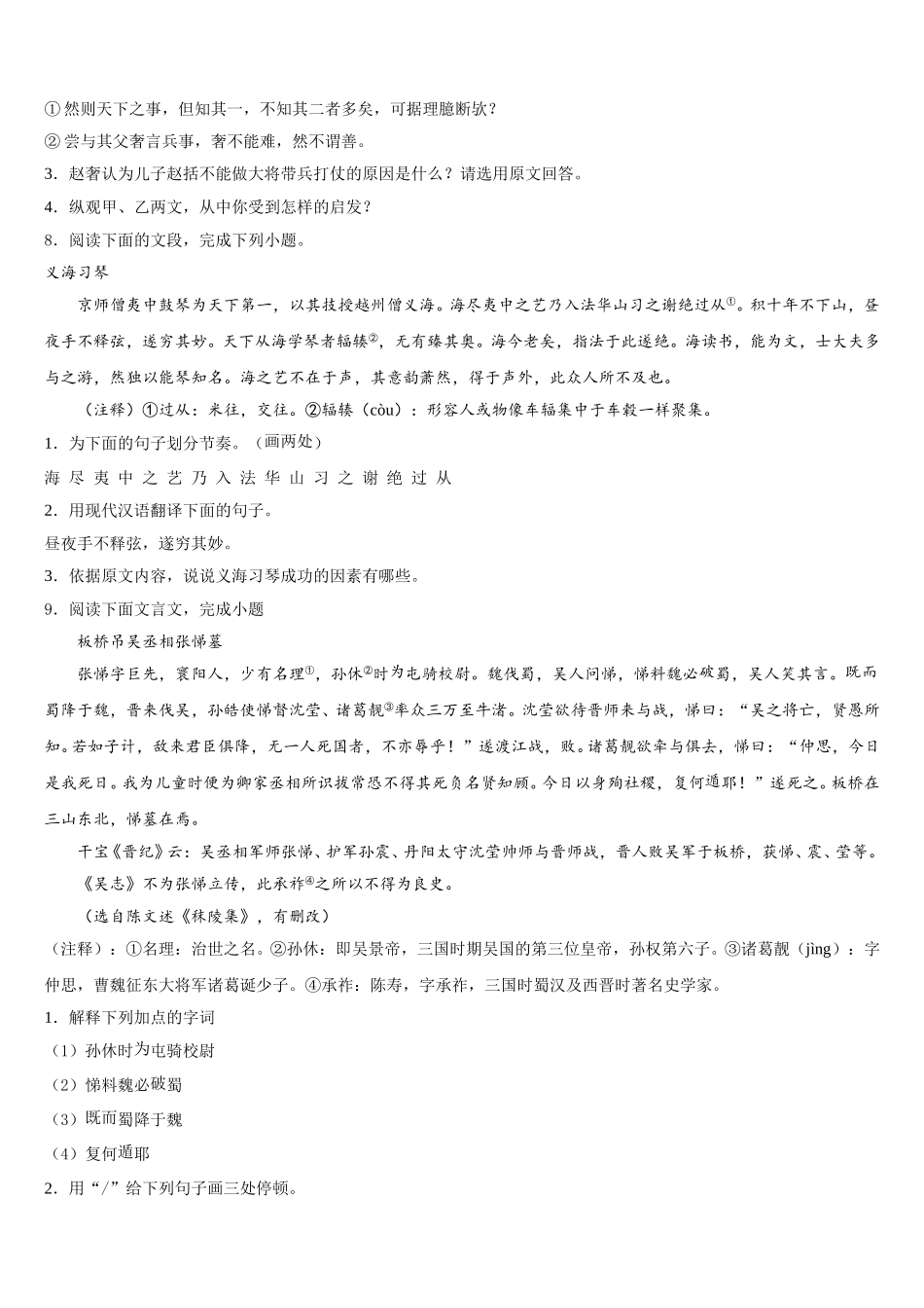 2026届山东省东营邹平县联考初三得分训练（二）语文试题试卷含解析_第3页