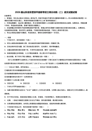 2026届山东省东营邹平县联考初三得分训练（二）语文试题试卷含解析