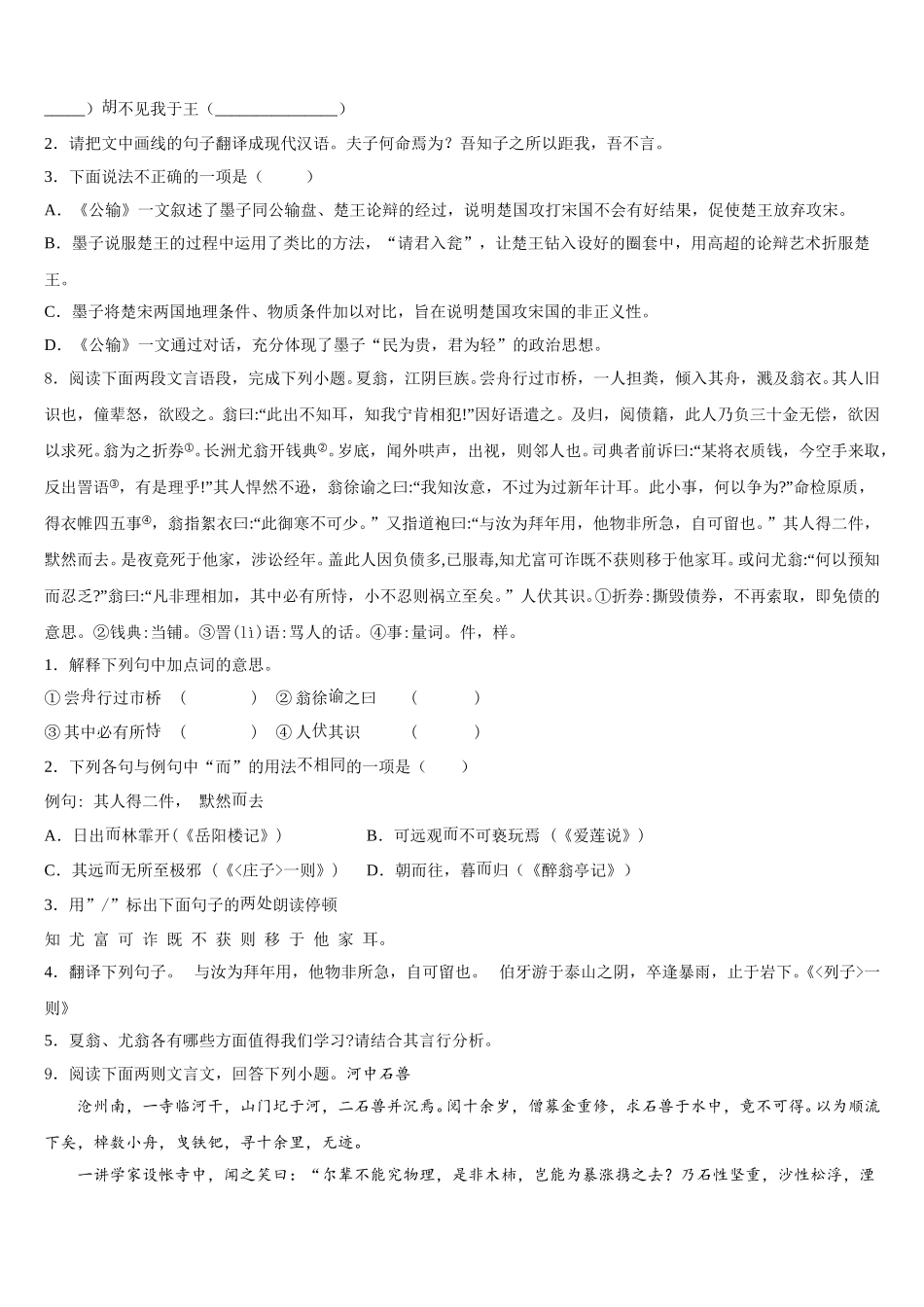 2026年山东省威海市文登区文登实验，三里河中学初三下学期返校第一次联考（语文试题文）试卷含解析_第3页