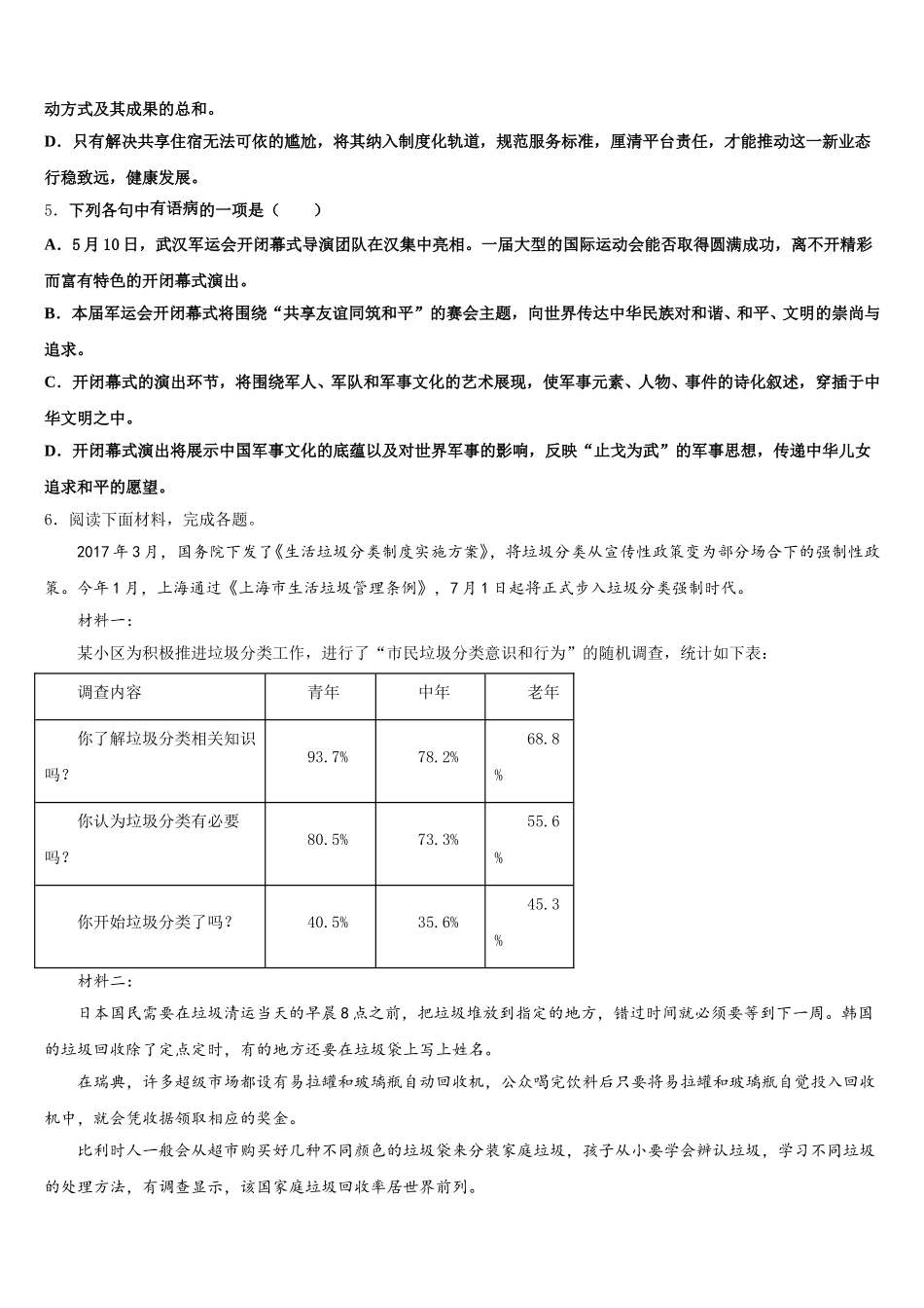 2026届山东省青岛西海岸新区第四中学学业水平考试语文试题模拟卷(一)含解析_第2页