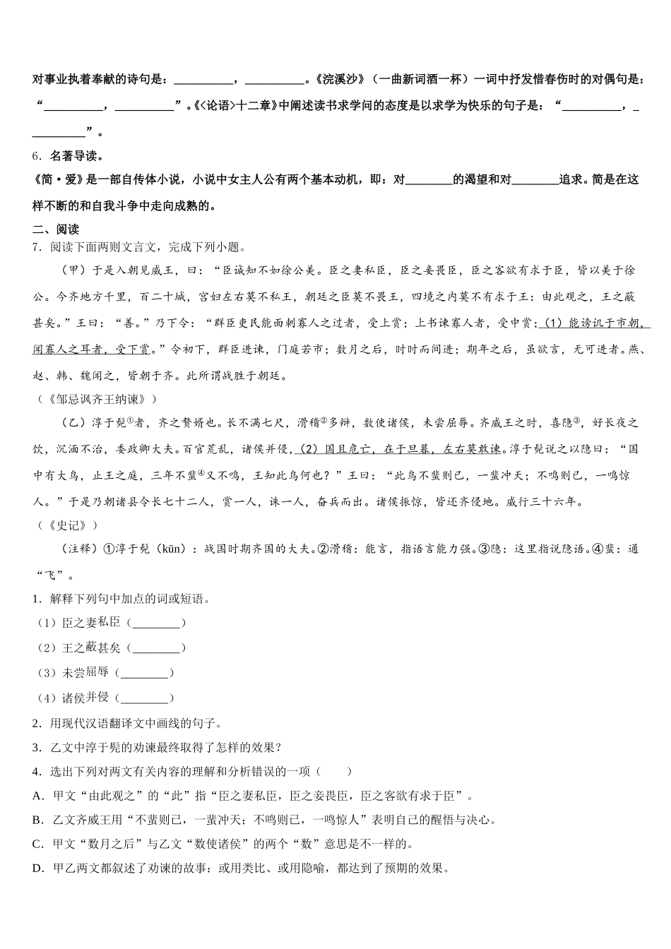 山东省蒙阴县2026届初三下第一次联考语文试题含解析_第2页