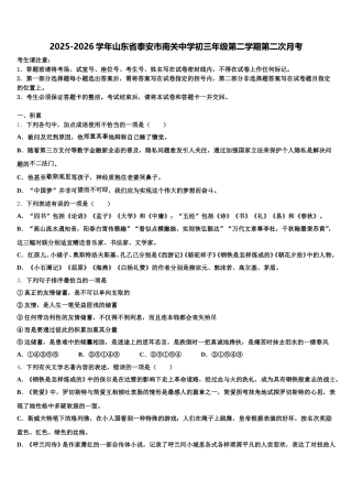 2025-2026学年山东省泰安市南关中学初三年级第二学期第二次月考含解析