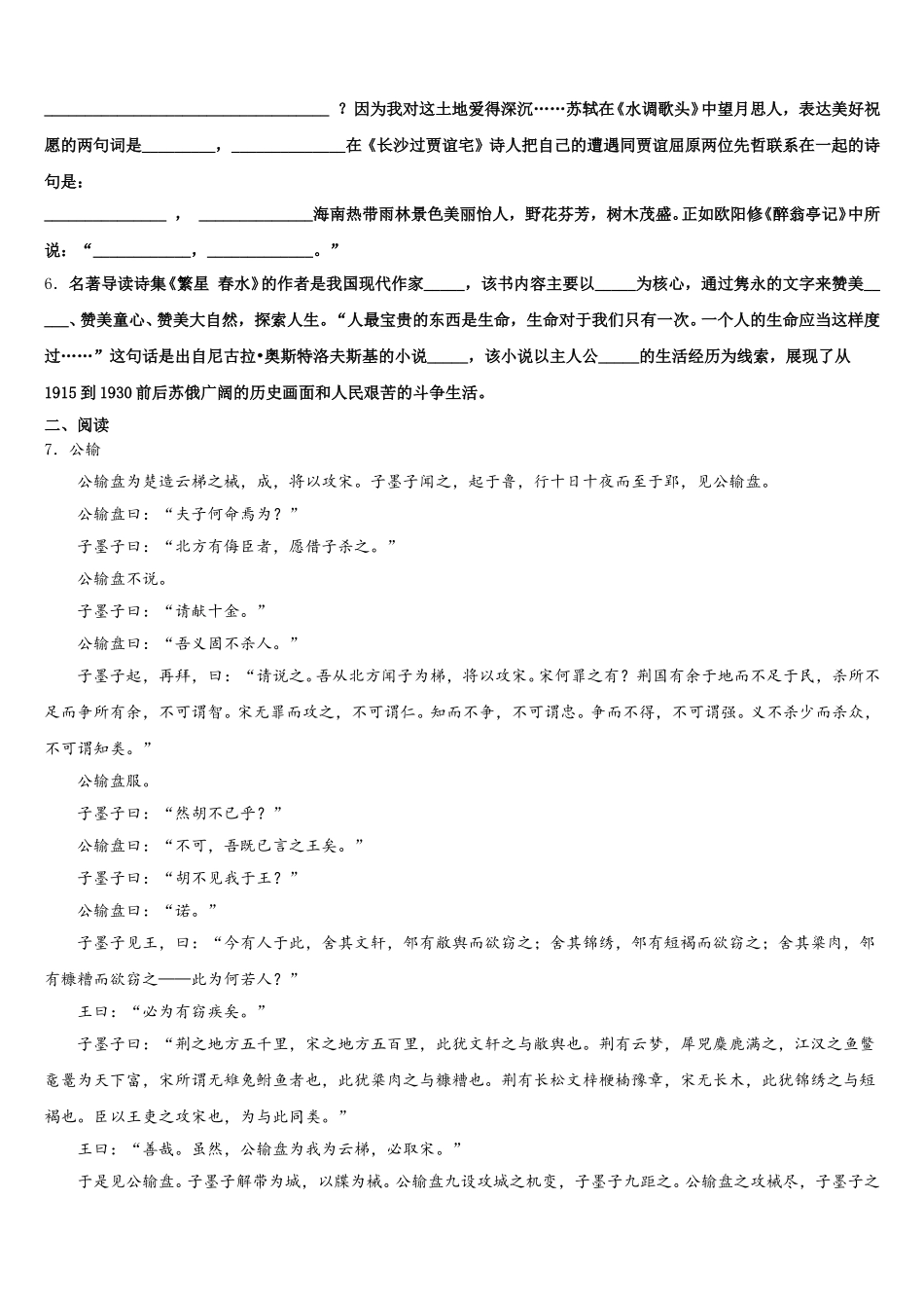 山东省枣庄市薛城区达标名校2026年初三下学期二诊模拟语文试题含解析_第2页