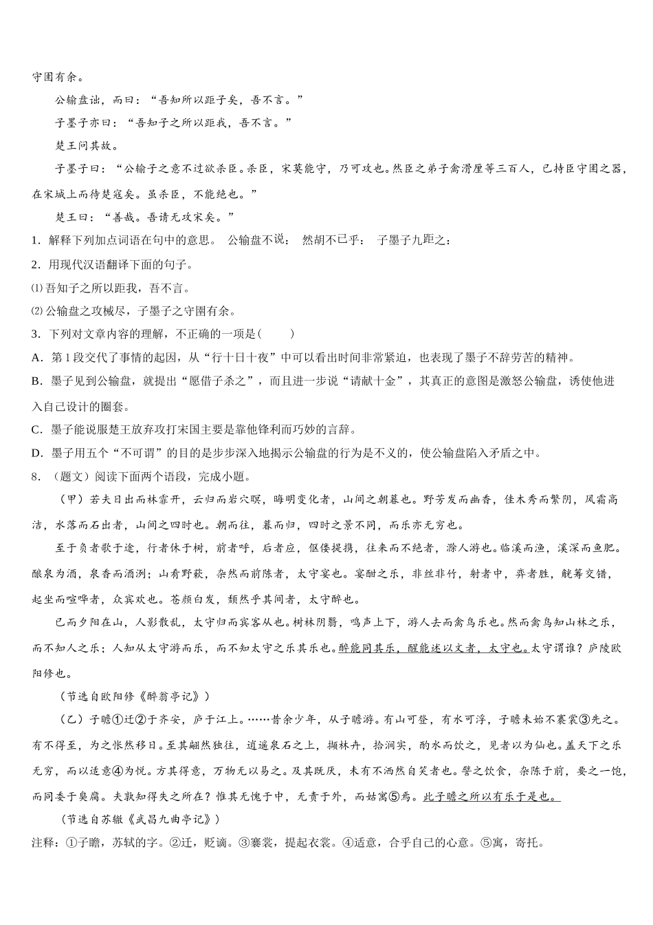 山东省枣庄市薛城区达标名校2026年初三下学期二诊模拟语文试题含解析_第3页