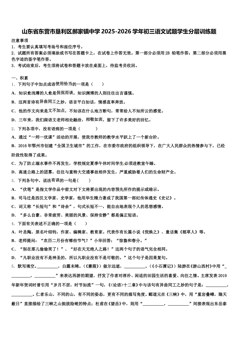 山东省东营市垦利区郝家镇中学2025-2026学年初三语文试题学生分层训练题含解析_第1页