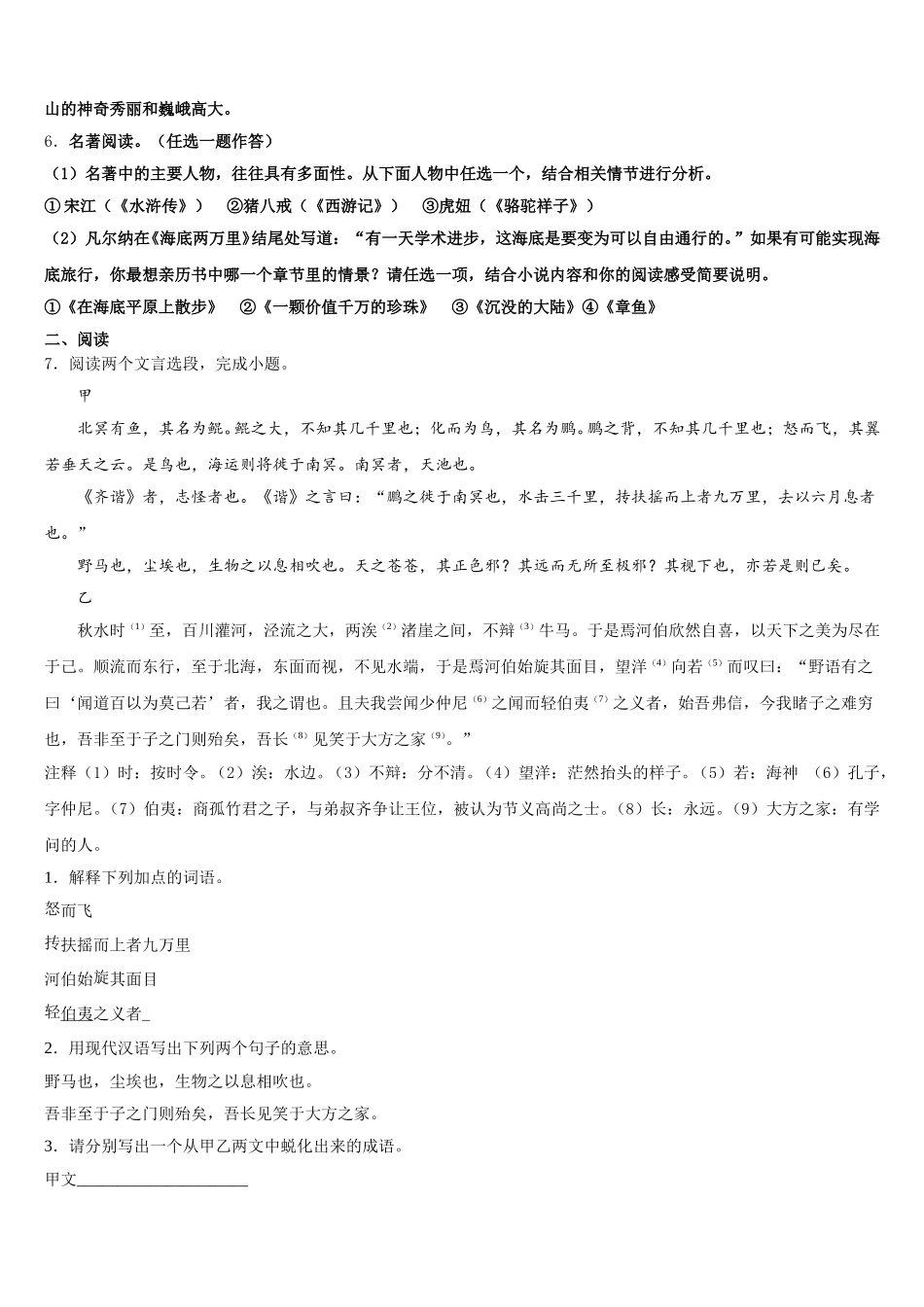 山东省东营市垦利区郝家镇中学2025-2026学年初三语文试题学生分层训练题含解析_第2页