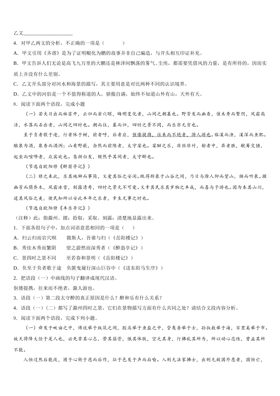 山东省东营市垦利区郝家镇中学2025-2026学年初三语文试题学生分层训练题含解析_第3页