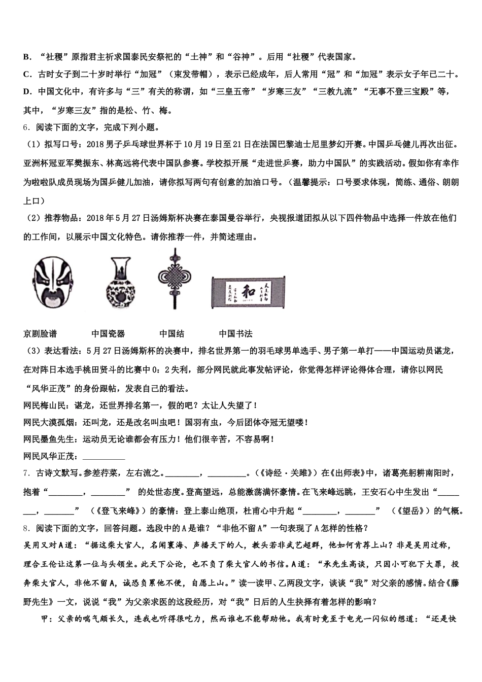 2026年山东省淄博市张店区初三2月中考模拟考试试题含解析_第2页