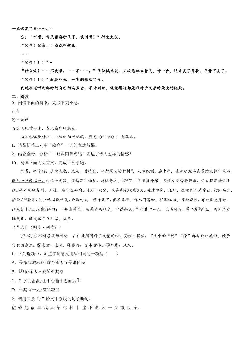 2026年山东省淄博市张店区初三2月中考模拟考试试题含解析_第3页
