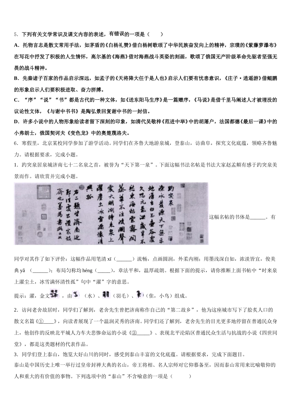 2025-2026学年山东省泰安市宁阳县初三2月语文试题模拟试题含解析_第2页