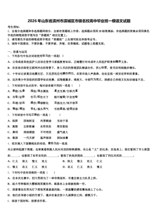 2026年山东省滨州市滨城区市级名校高中毕业班一模语文试题含解析