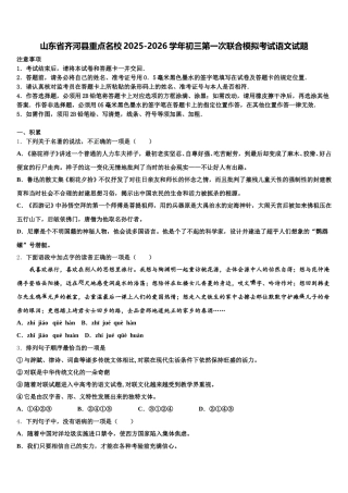 山东省齐河县重点名校2025-2026学年初三第一次联合模拟考试语文试题含解析