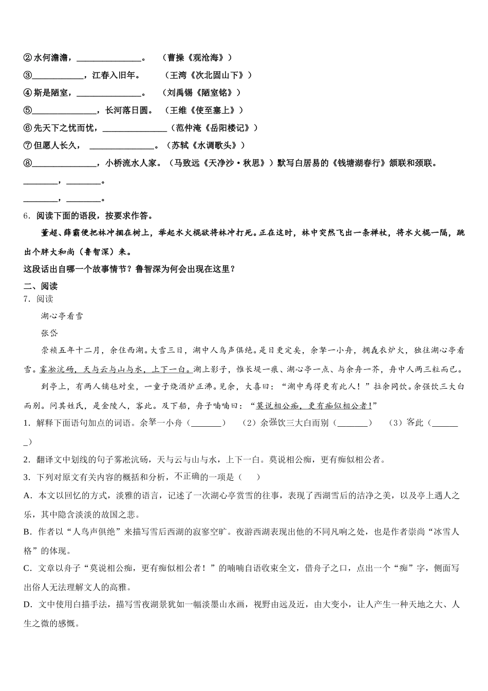 2026届山东省高密市市级名校初三中考语文试题系列模拟卷（9）含解析_第2页