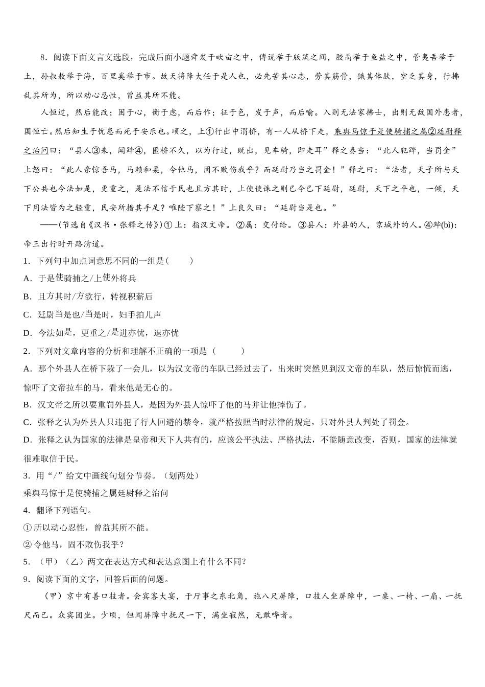 2026届山东省高密市市级名校初三中考语文试题系列模拟卷（9）含解析_第3页
