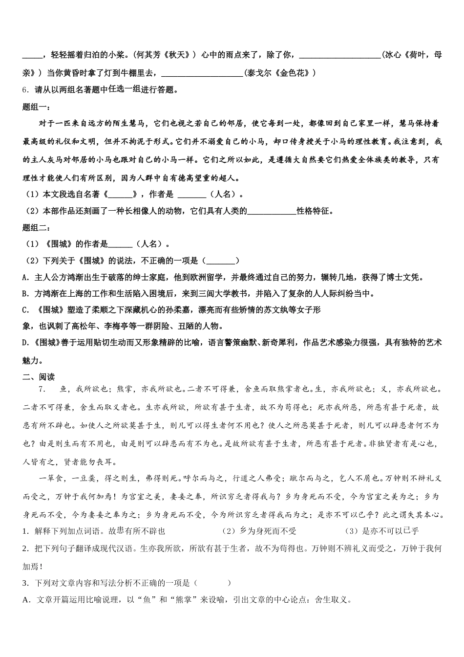 2025-2026学年山东新泰莆田学业水平考试语文试题模拟卷(八)含解析_第2页
