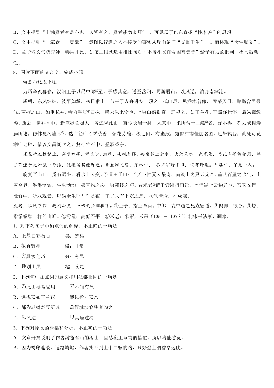 2025-2026学年山东新泰莆田学业水平考试语文试题模拟卷(八)含解析_第3页