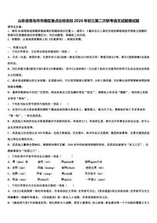 山东省青岛市市南区重点达标名校2026年初三第二次联考语文试题理试题含解析