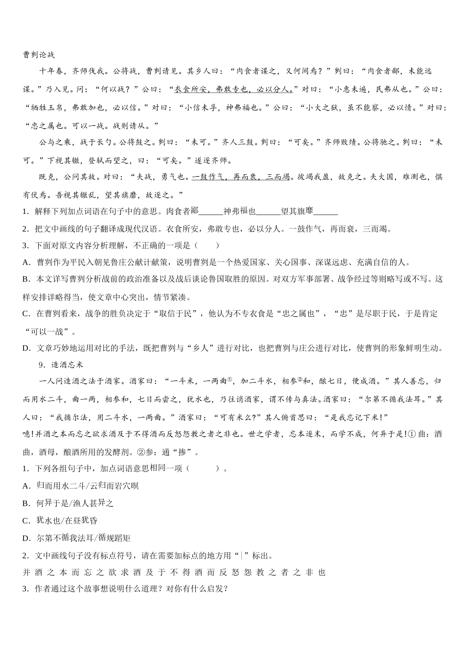 2026年山东省临沂市莒南县市级名校初三第八次模拟考试语文试题试卷含解析_第3页