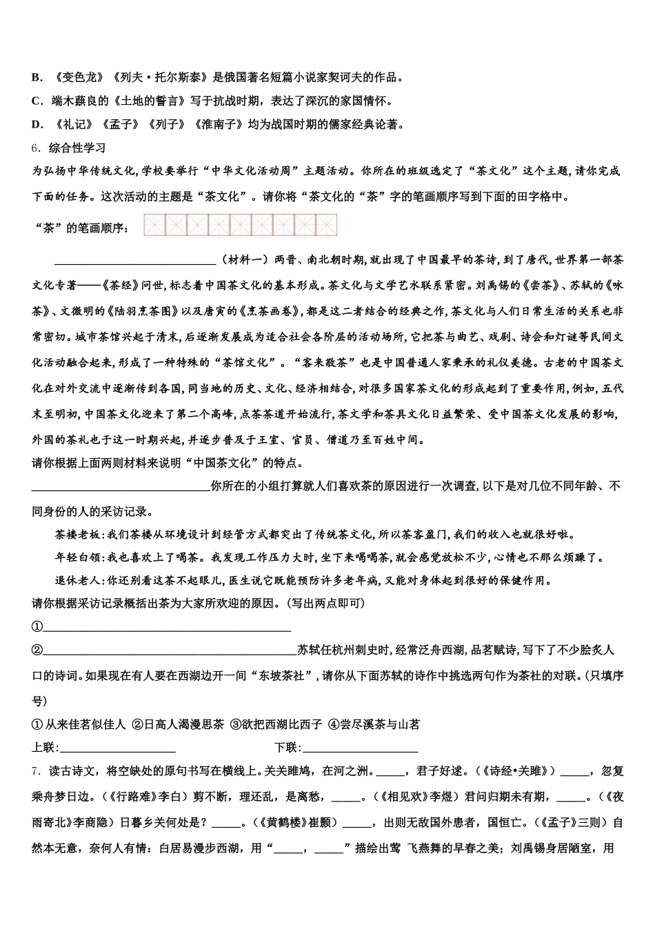 2025-2026学年山东省枣庄市中学区永安乡黄庄中学开学摸底考试初三语文试题（含版解析）含解析_第2页