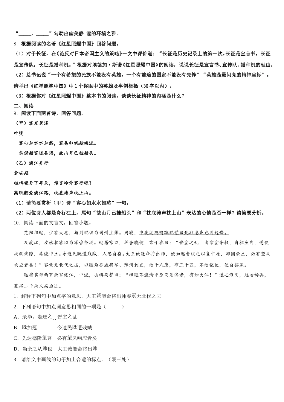 2025-2026学年山东省枣庄市中学区永安乡黄庄中学开学摸底考试初三语文试题（含版解析）含解析_第3页