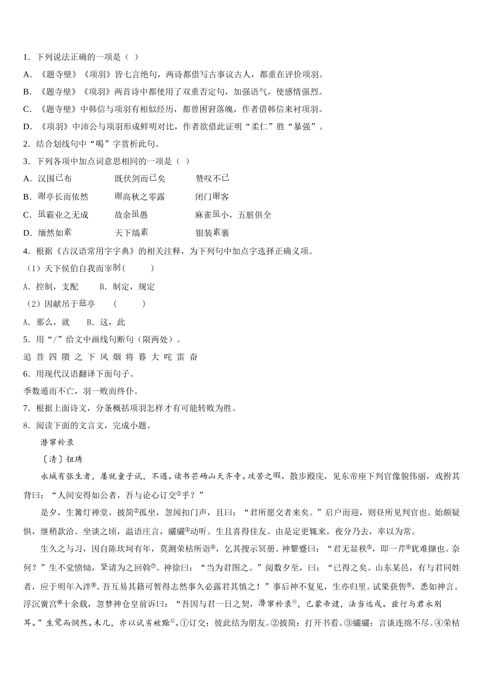 2025-2026学年山东省齐河、夏津、临邑、禹城、武城五县初三模拟检测试题语文试题含解析_第3页