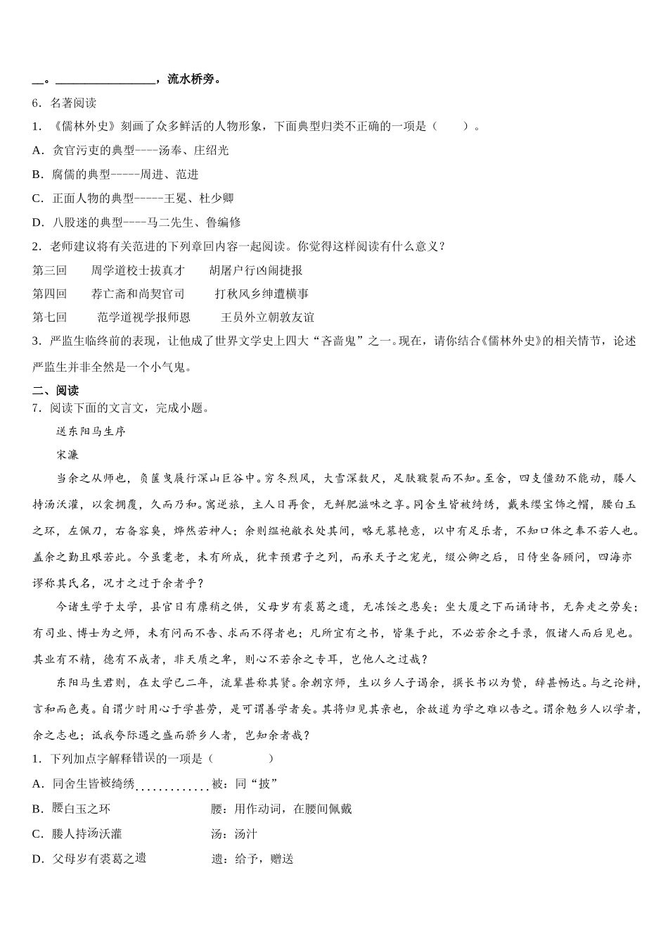2026届山东省利津县重点名校初三质量监测（二）语文试题试卷含解析_第2页