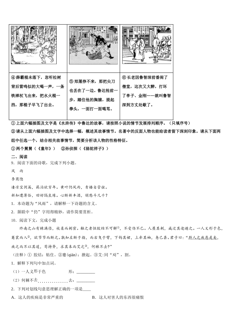 2026届山东省青岛育才中学初三入学调研语文试题（1）试卷含解析_第3页