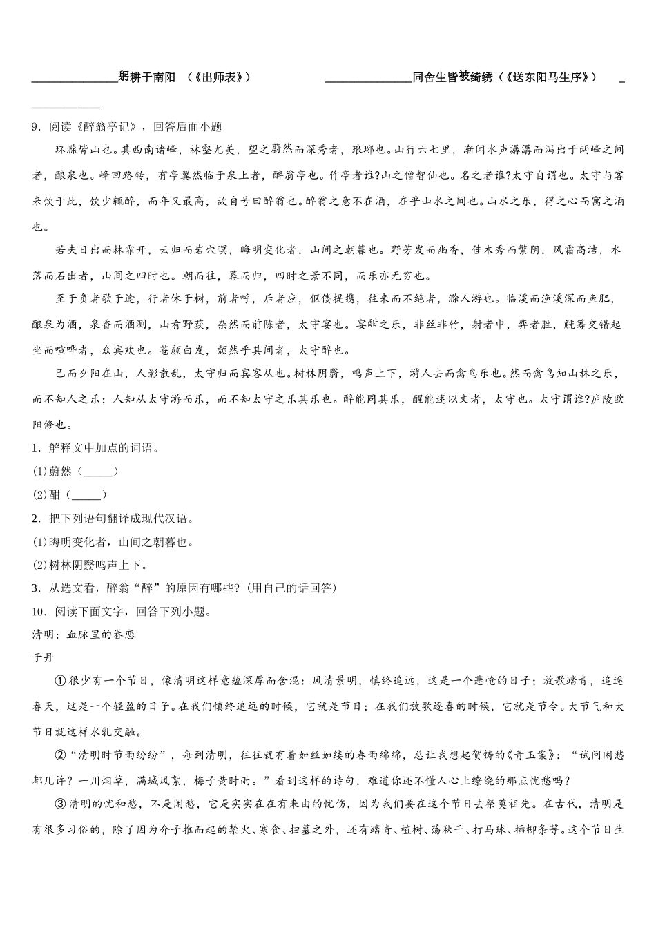山东省曹县2026届重点高中联盟领军考试4月初三语文试题含解析_第3页
