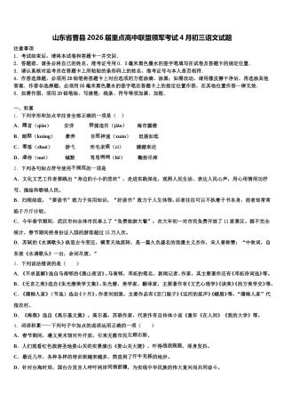 山东省曹县2026届重点高中联盟领军考试4月初三语文试题含解析