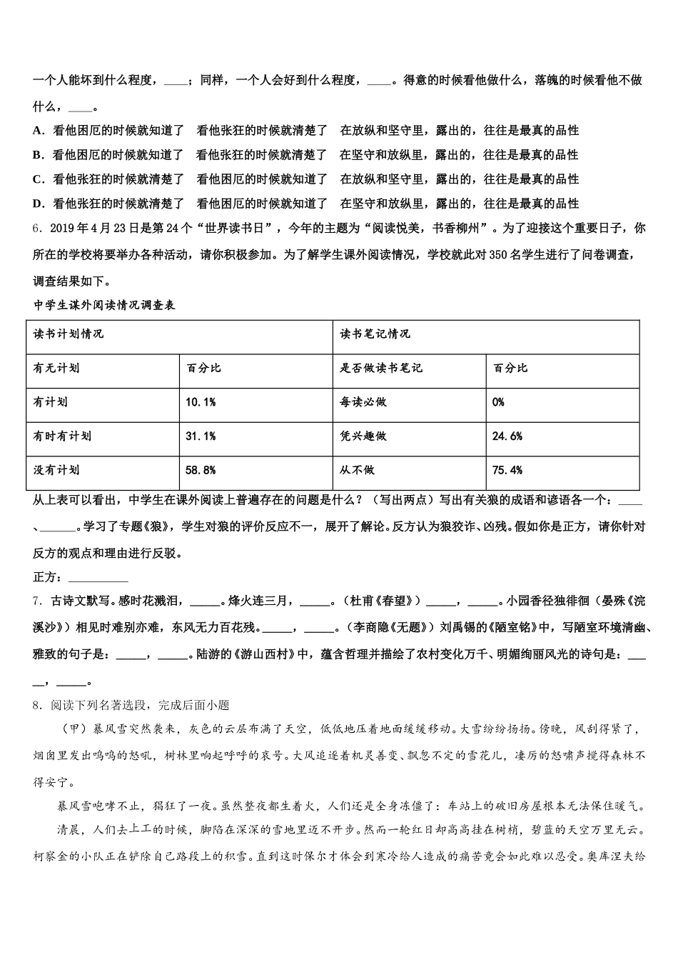 2026届山东省东营市垦利区重点名校初三中考全真模拟考试语文试题含解析_第2页