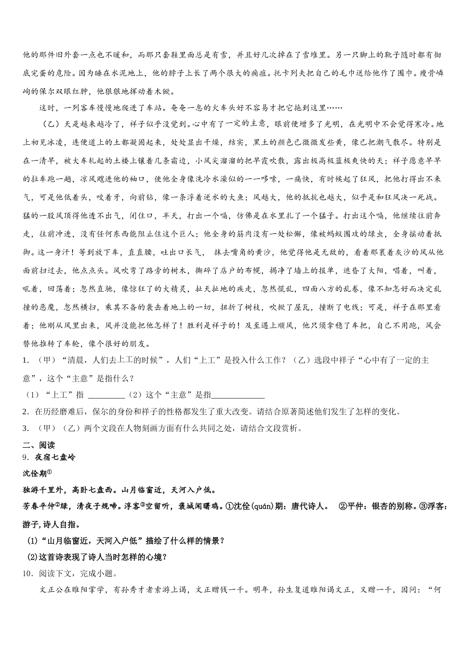 2026届山东省东营市垦利区重点名校初三中考全真模拟考试语文试题含解析_第3页
