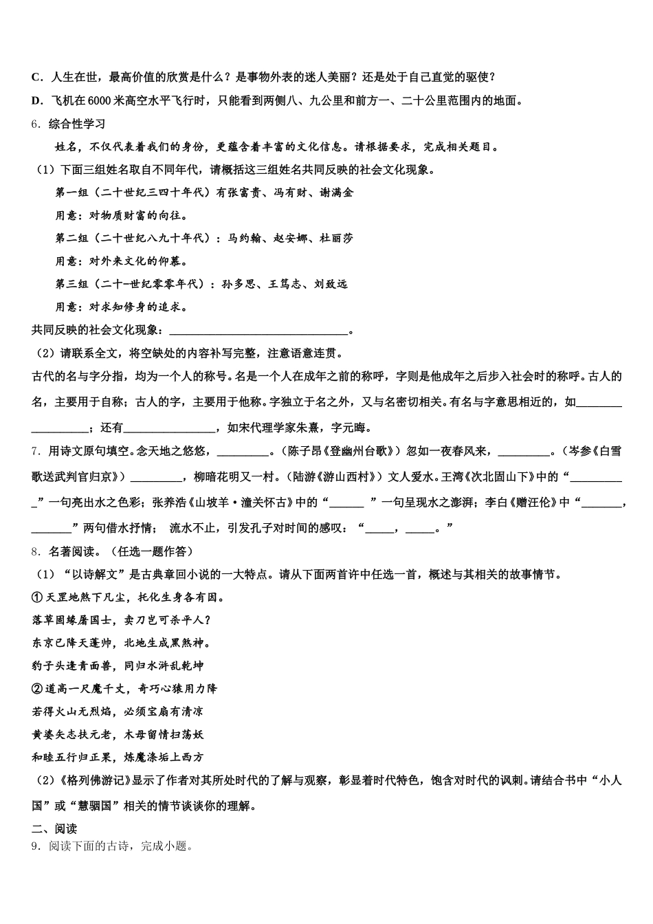 山东省菏泽市定陶县2026年初三语文试题二模冲刺试题（七）含解析_第2页